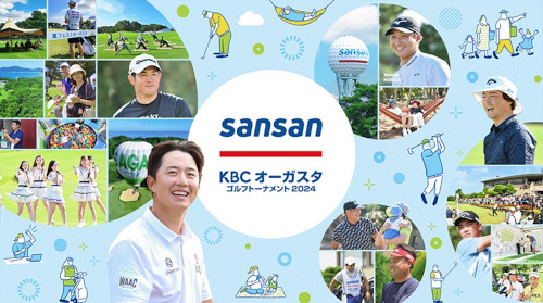 Sansan KBCオーガスタゴルフトーナメント